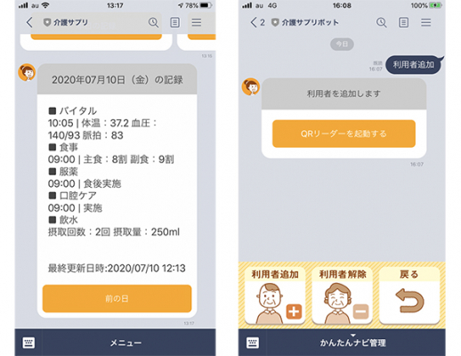 介護記録アプリ提供企業がLINE公式アカウントで「利用者の安心感」獲得へ　利用者側がリアルタイムで介護記録の取得が可能に、KDLがアプリ開発