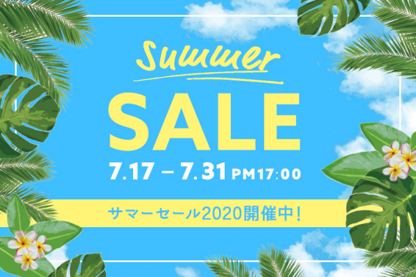 サマーセール最大53%OFF！2020年7月31日（金）17時まで家電や美容グッズが特別プライス！