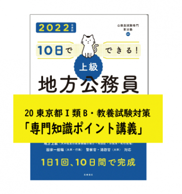 公務員試験専門 喜治塾 東京都就職氷河期I類B「専門知識ポイント講義」の販売開始