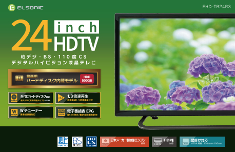 TVは一部屋1台の時代へ 「HDD内蔵ハイビジョンTV」を発売 ～TV1台で好きな番組を好きな時間に～