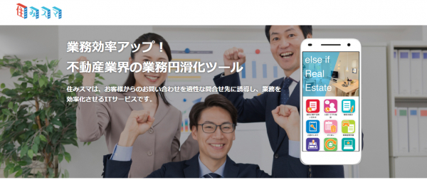 株式会社else if提供する 不動産賃貸管理業者向け業務ツール「住みスマ」が誕生 イーハイブは、メインシステムとしてすまっぽん！をOEM提供し共同開発