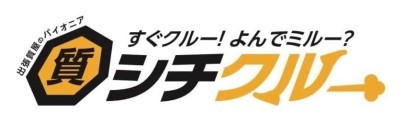 プロの鑑定士が自宅で査定　お店に行かずに新型コロナウイルス感染を回避 業界初*の出張特化型の質屋　質屋が来るから“シチクルー”　 　千葉本店・札幌店　9月16日オープン　＊当社調べ