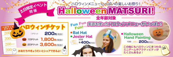 お祭りのようにハロウィンを楽しもう！ OEV Halloween MATSURI開催！