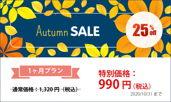 【色彩eラーニングセンター】オータムセール開始、新教材・サービス提供開始、決済方法追加のお知らせ