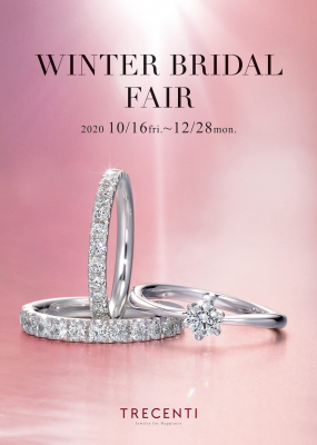 ブライダルジュエリーのトレセンテ 新作ブライダルリング発売を記念して「Winter Bridal Fair」を開催