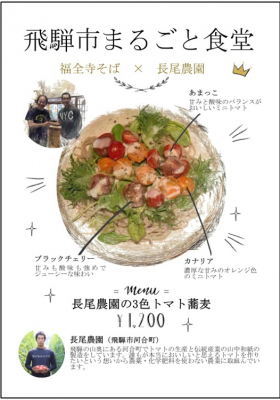 『飛騨市まるごと食堂』を市内20店舗で期間限定開催！ 地元農家と飲食店のコラボメニューを初展開！