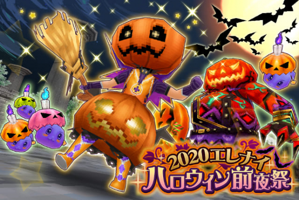 ウインライト『エレメンタルナイツR』で「エレナイ・ハロウィン前夜祭」を開催！