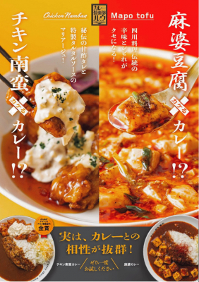 チキン南蛮×カレー！？話題の宮崎県ソウルフード！チキン南蛮カレーのお店【カレー倶楽部ルウ南船場店】が１１月2日（月）にオープン！オープン記念イベントも同時開催！