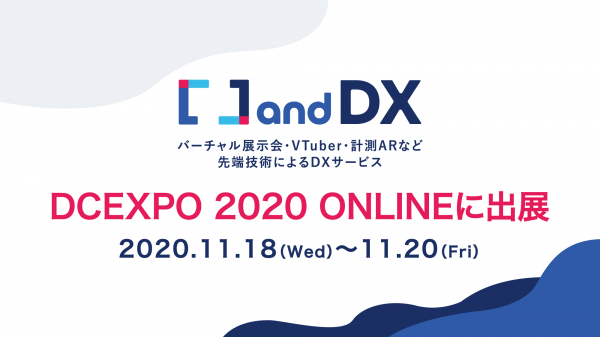 株式会社アイデアクラウド「デジタルコンテンツEXPO 2020 ONLINE」に出展決定。バーチャル展示会・VTuber・計測ARなど先端技術によるDXサービスを紹介。