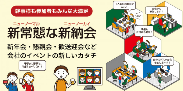 宅配寿司で安心な「納会」のススメ！仕事納めシーズンの需要が増している宅配寿司「銀のさら」新常態（ニューノーマル）時代の「新納会（ニューノーカイ）」スタイルを提案　専用サイト11月10日（火）オープン