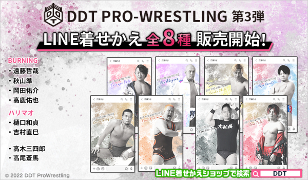 大人気プロレス団体「DDTプロレスリング」31選手分の2022年ver.のLINE着せかえが隔週で配信決定！シリーズ第3弾は8選手分を一斉にインクルーズより配信開始！