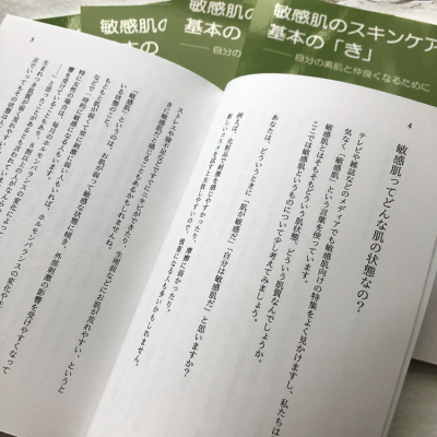 7 5 敏感肌向け美容本 敏感肌のスキンケア 基本の き 自分の素肌ともっと仲良くなるために 出版 発売日に購入の方限定のプレゼントキャンペーン開催 マピオンニュース