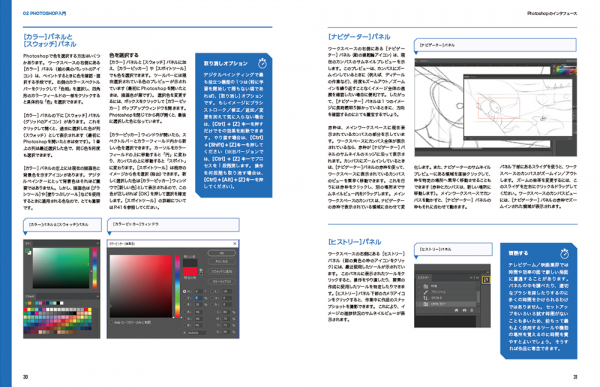 業界の最前線で活躍するアーティストのテクニックを紹介 Photoshop デジタルペイントの秘訣 刊行のお知らせ マピオンニュースの注目トピック