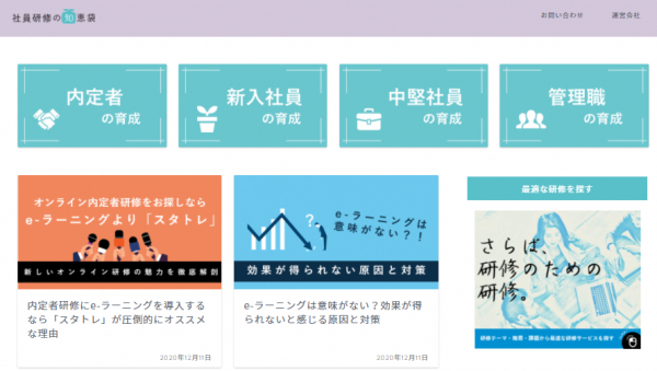 人材育成のプロ集団がお届けする社員研修特化型オウンドメディア 社員研修の知恵袋 がオープンしました マピオンニュース