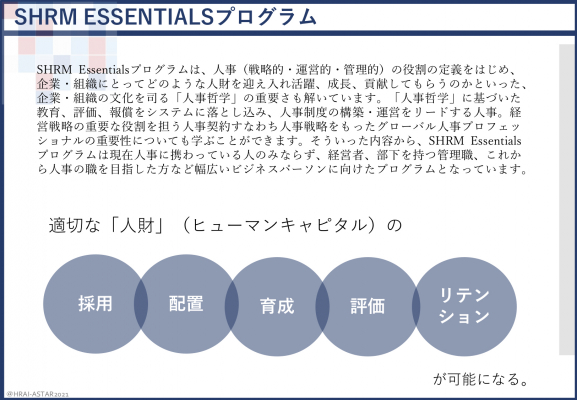 ジョブ型の基礎 定義と実践 を2 5時間で習得 Shrmエッセンシャルズの ダイジェスト版 オンライン講座を11月11日 木 午前9時半 正午に開催いたします マピオンニュース