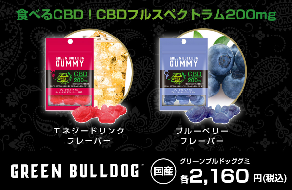 Cbdブランド Green Bulldog からcbdフルスペクトラム0mg フレーバー全２種類の食べる グリーンブルドッグ グミ パウチタイプの発売を開始いたします マピオンニュース