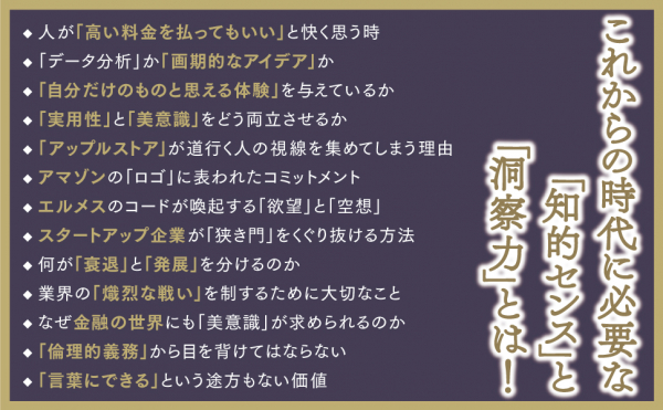 なぜ世界最高の知性がこぞって「美意識」を学ぶのか『ハーバードの