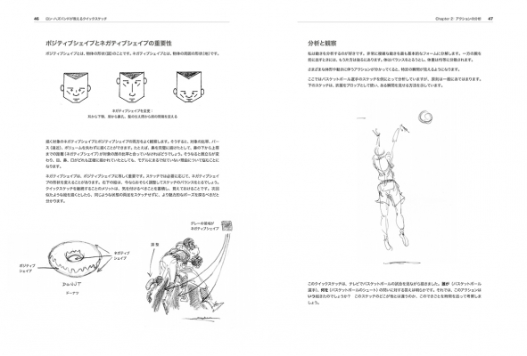 スケッチで生命をとらえる 瞬間を描きとめる アーティストのデイリートレーニング ロン ハズバンドが教えるクイックスケッチ 増補改訂版 刊行のお知らせ マピオンニュース