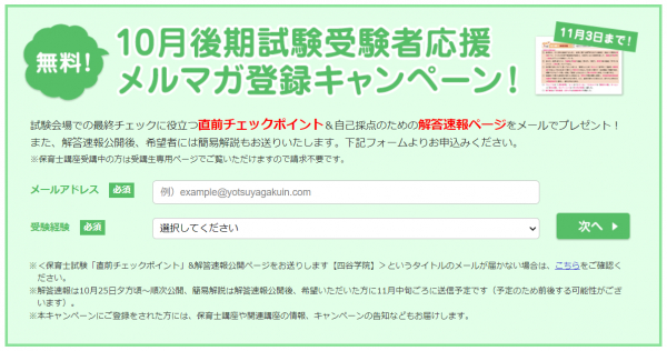 令和4年後期】保育士試験解答速報と簡易解説を無料公開！四谷学院は