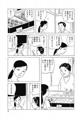 近藤ようこの名作 見晴らしガ丘にて が三十余年の時を経て 新たに甦る コミックス 見晴らしガ丘にて それから 6月25日 火 発売 マピオンニュース