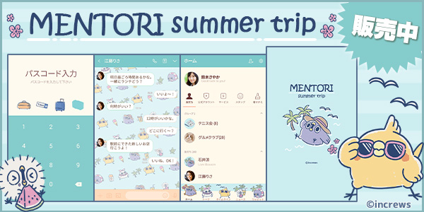 めんトリ 公式twitterで大好評だった夏のイラストが カワセル でもグッズ化 めんトリ Summer Trip と一緒に夏を満喫しよう マピオンニュース