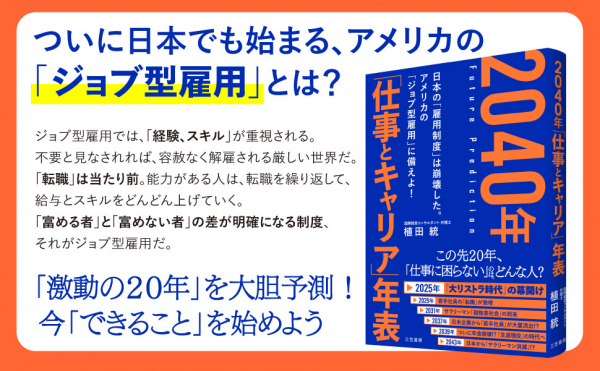 ２０年後には日本から「サラリーマン」が消滅する『2040年「仕事と