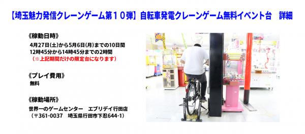 埼玉魅力発信クレーンゲーム第１０弾 じてんしゃ王国 埼玉の 魅力をもっと多くの人に知ってほしい 自転車発電で無料クレーンゲーム に挑戦 ゴールデンウィークだけの限定イベント台として登場 マピオンニュース