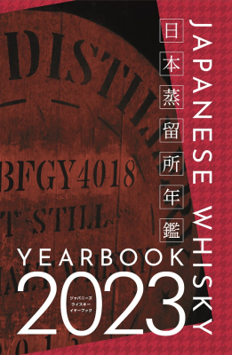 ジャパニーズウイスキーの日2023』スペシャルブレンデッドジャパニーズ