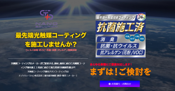 光触媒メーカーが カースルチャーターバス株式会社 に銀系光触媒コーティング ナノソリューションag の施工を実施 銀イオン効果で光が当たりにくい 場所や夜間でも抗ウイルス 抗菌効果を持続 マピオンニュース