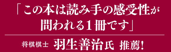 羽生善治氏推薦『「勝負強い人間」になる５２ヶ条』著者桜井章一が、電子書籍で配信開始。チャンスを１００％モノにするために、必要なこととは。